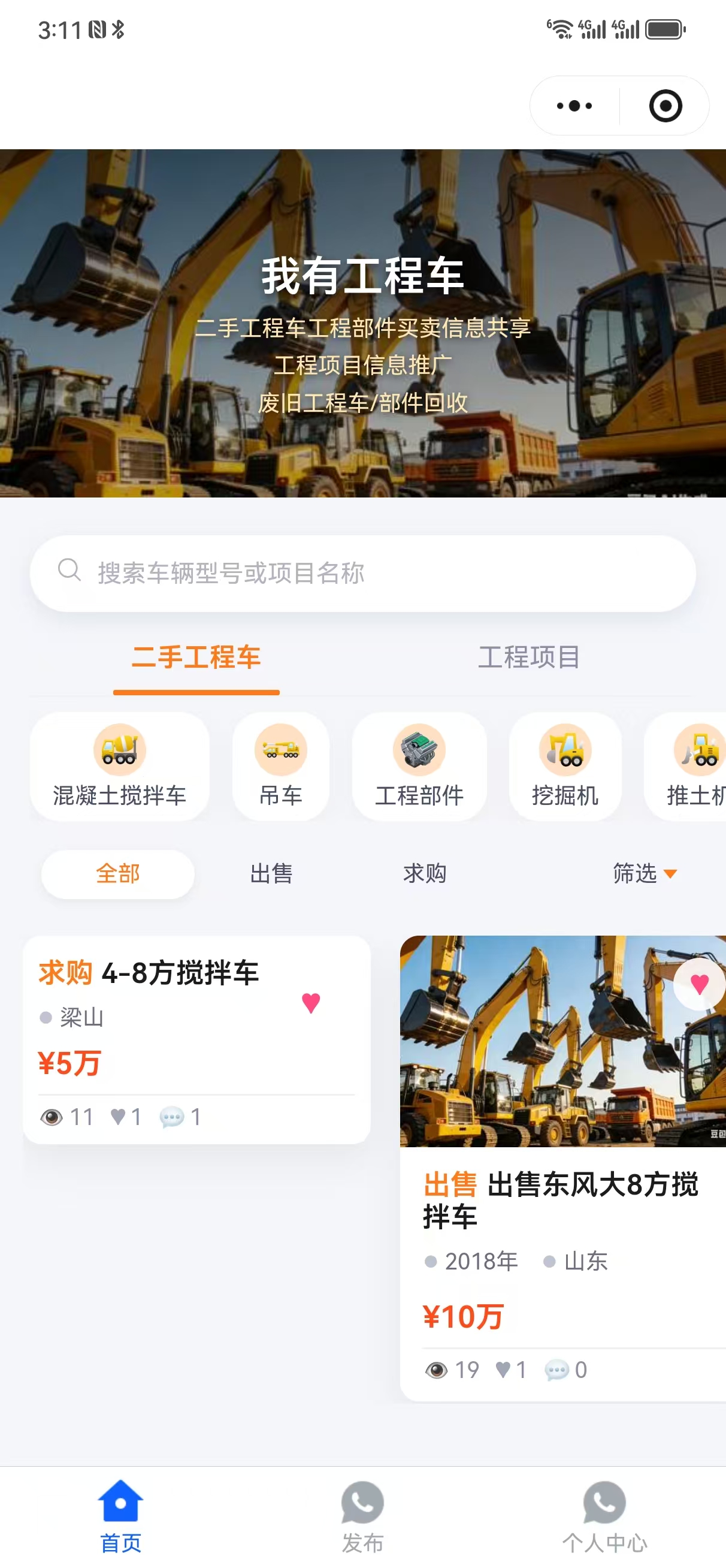 我有工程车小程序界面1