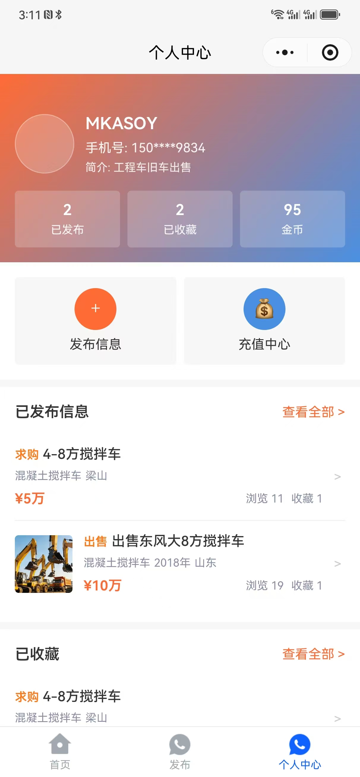 我有工程车小程序界面2
